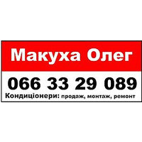 Макуха О.А. Макуха О.А.