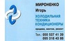 Логотип компанії Мироненко