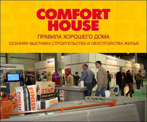 В сентябре пройдет выставка для дома.