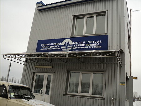 Метрологический Центр г.Боярка