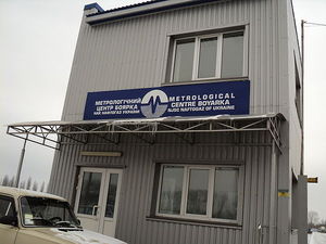 Метрологический Центр г.Боярка &mdash; ИНТЕРРЕСУРС