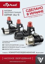 Бытовые насосные станции автоматического водоснабжения «SPRUT ™» — ВАРНА Бытовые насосные станции автоматического водоснабжения «SPRUT ™» — ВАРНА