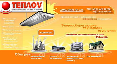 Энергоэфективное отопление &mdash; Ирбис