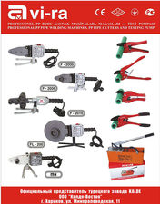 Паяльники, ножницы, компрессионный аппарат &mdash; Калде-Восток