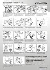 Инструкция монтажа &mdash; Кошельник М.М.