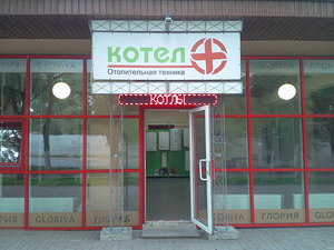 Наш магазин &mdash; Котёл+