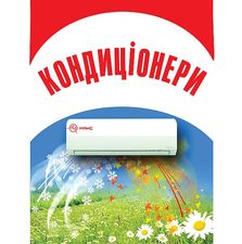 Кондиционеры Конотоп &mdash; МАКС