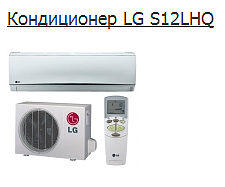 Кондиционер LG &mdash; Сервисконд
