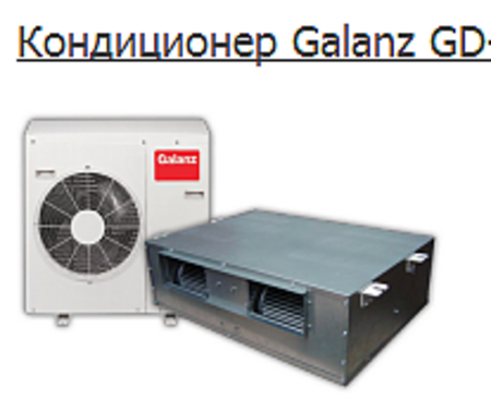 Кондиционер Galanz
