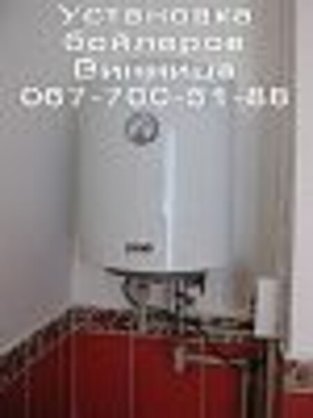 Установка бойлеров и газовых колонок Винница