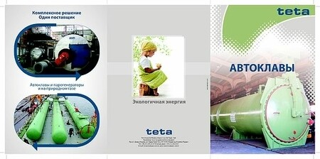 Автоклавы промышленные