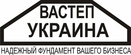 ООО"Вастеп Украина"