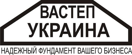ООО"Вастеп Украина" &mdash; ВАСТЕП Украина