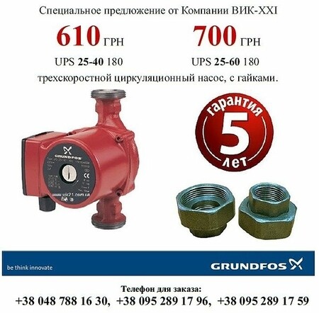 Акция! Супер цена UPS25-40 и 60 180