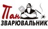 Логотип компанії Пан Зварювальник