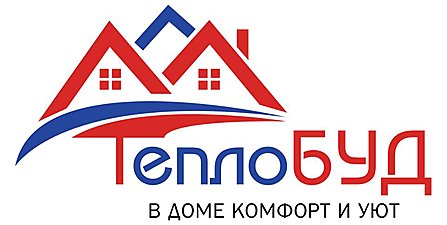 ТеплоБУД в доме комфорт и уют