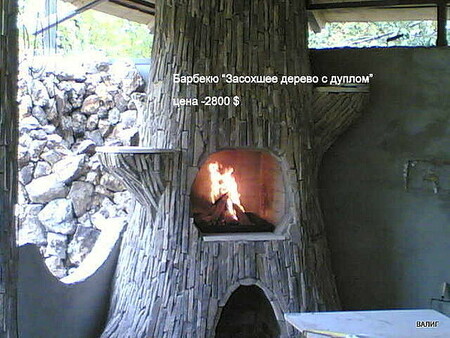 Барбекю `Засохшее дерево с дуплом`