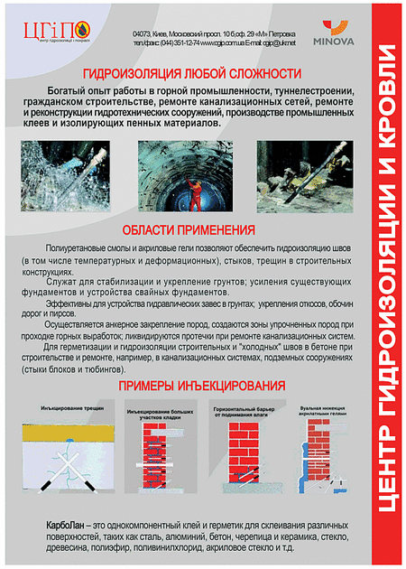 Центр гидроизоляции и кровли