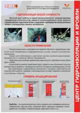 Центр гидроизоляции и кровли &mdash; ЦЕНТР ГИДРОИЗОЛЯЦИИ И КРОВЛИ