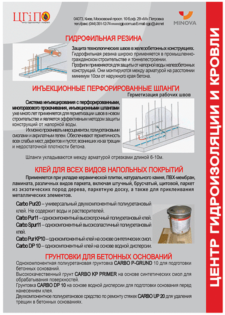 Центр гидроизоляции и кровли