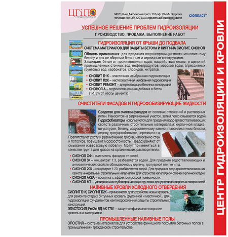 Центр гидроизоляции и кровли