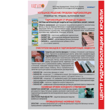 Центр гидроизоляции и кровли &mdash; ЦЕНТР ГИДРОИЗОЛЯЦИИ И КРОВЛИ