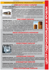 Центр гидроизоляции и кровли &mdash; ЦЕНТР ГИДРОИЗОЛЯЦИИ И КРОВЛИ