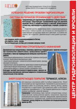 Центр гидроизоляции и кровли &mdash; ЦЕНТР ГИДРОИЗОЛЯЦИИ И КРОВЛИ