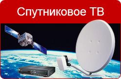 Установка спутникого телевидения!www.dom-comforta.ck.ua &mdash; Dom-comforta