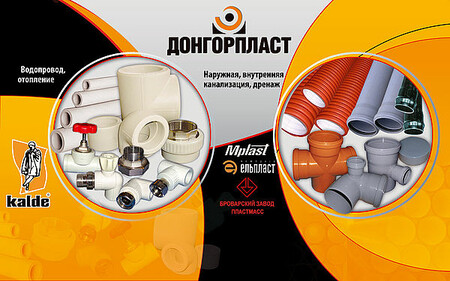 Полипропиленове трубы и фитинги от ООО Донгорпласт