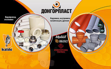 Полипропиленове трубы и фитинги от ООО Донгорпласт — Донгорпласт Полипропиленове трубы и фитинги от ООО Донгорпласт — Донгорпласт