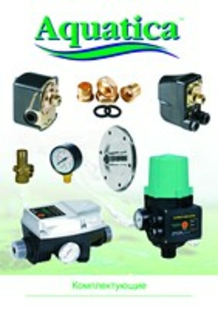 Комплектующие торговой марки Aquatica™