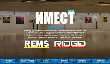 REMS инструмент — Ремс инструмент REMS инструмент — Ремс инструмент