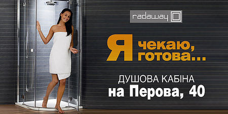 Radaway &mdash; Радавэй Украина