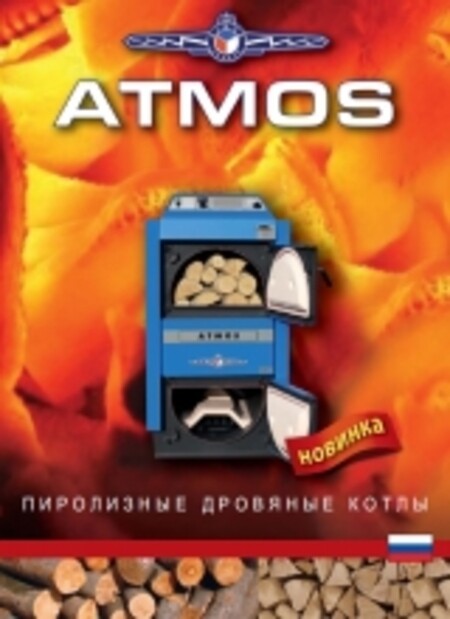 Пиролизные котлы Atmos Атмос