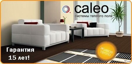 Пленочный ИНФРАКРАСНЫЙ электрический пол:  Caleo 230 грн/м.кв
