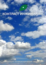 Буклет &mdash; Контраст Инжиниринг