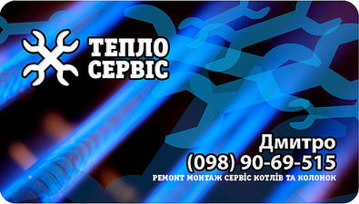 1 &mdash; ТеплоСервіс