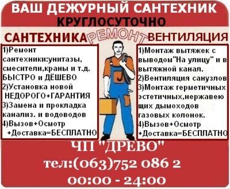 Ваш дежурный сантехник