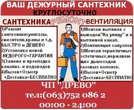 Ваш дежурный сантехник &mdash; Древо