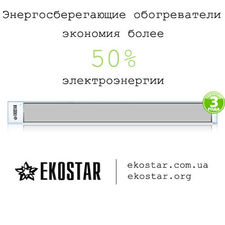 Обогреватель EKOSTAR Е1300 &mdash; ЭКОСТАР
