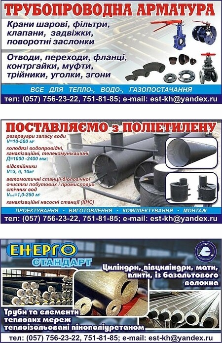 ЭНЕРГОСТАНДАРТ