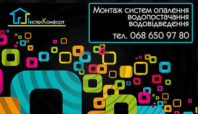 Візитка &mdash; ИнсталКомфорт