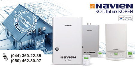 Котлы Navien