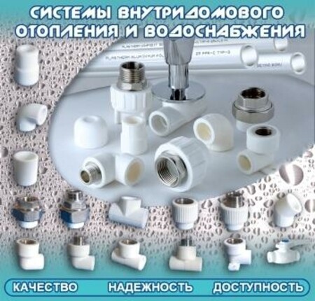 Внутренний водопровод и отопление из ПП