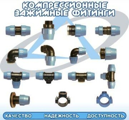 Зажимные компрессионные фитинги