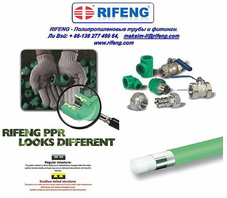 RIFENG PP-R полипропиленновые трубы