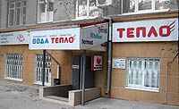 Наш магазин в Днепропетровске &mdash; Вода Тепло