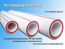 Полипропиленовая Труба Фазер