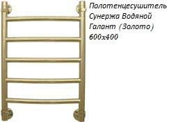 Полотенцесушитель Сунержа Водяной Галант (Золото) 600x400